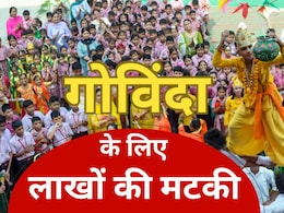 25 लाख की दही हांडी! मुंबई में गोविंदाओं की तो मौज आला रे!