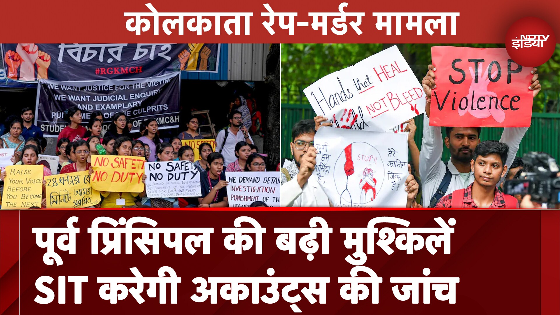 Kolkata Rape-Murder Case: RG Kar College के पूर्व प्रिंसिपल के खिलाफ वित्तीय अनियमितता की जांच करेगी SIT