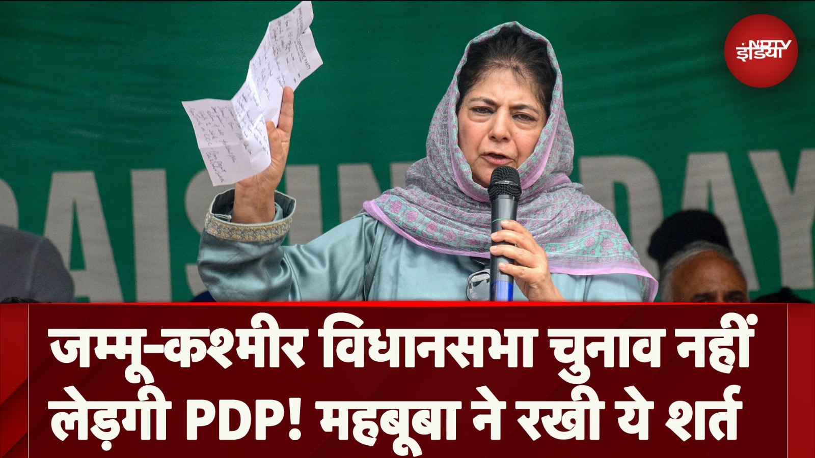 Jammu Kashmir Assembly Elections पर PDP का सबसे बड़ा चुनावी दांव, NC-Congress के सामने रखी ये शर्त