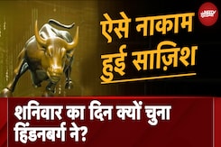 ख़बर पक्की है : हिंडनबर्ग की Report को ऐसे बेअसर किया Sensex और Nifty ने ख़बर पक्की है : हिंडनबर्ग की Report को ऐसे बेअसर किया Sensex और Nifty ने