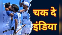 पेरिस ओलंपिक: भारतीय हॉकी टीम ने स्पेन को 2-1 से हराकर जीता कांस्य पदक, इनका रहा जलवा