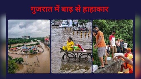 गुजरात में बाढ़ के कहर से 29 की मौत, भारी बारिश का अलर्ट; 10 प्वाइंट्स में जानें कहां कैसे हालात