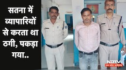 Satna:चांदी की नकली सिल्ली थमाकर ज्वैलर्स से ठग ले जाता था असली जेवरात,अब ऐसे पहुंचा सलाखों के पीछे