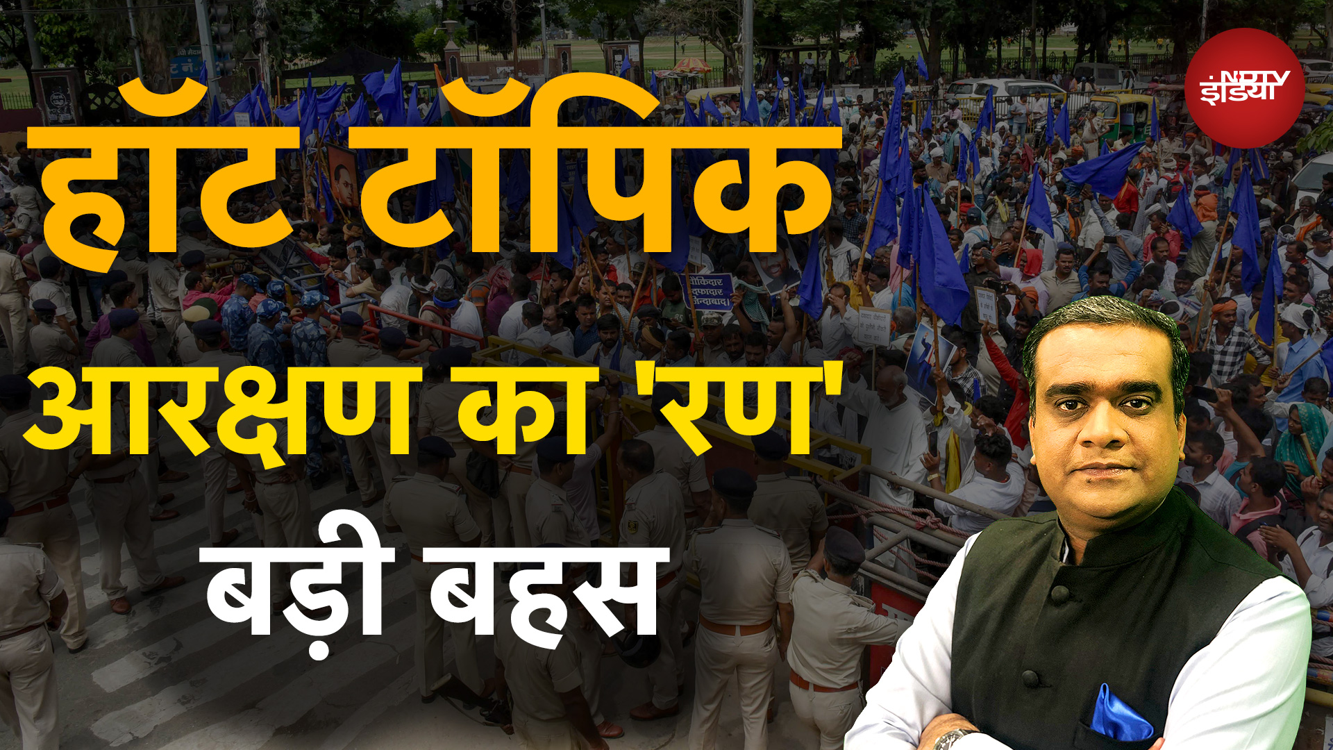 Bharat Bandh: SC/ST कोटे के भीतर कोटे के खिलाफ भारत बंद के क्या हैं मायने? | Hot Topic