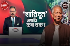 Muhammad Yunus के सामने चुनौती, Bangladesh में अल्पसंख्यकों पर हमले कब बंद होंगे | Khabron Ki Khabar Muhammad Yunus के सामने चुनौती, Bangladesh में अल्पसंख्यकों पर हमले कब बंद होंगे | Khabron Ki Khabar