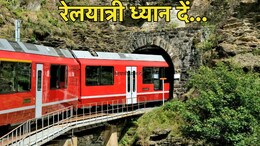 Trains Cancelled: भोपाल रेल मंडल से गुजरने वाली 4 ट्रेन रद्द, कई के बदले गए मार्ग, यहां करें लिस्ट चेक