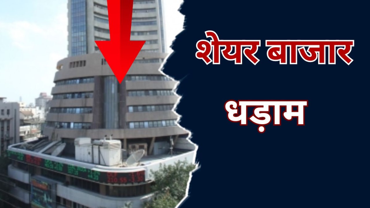 ट्रंप के 200% फार्मा टैरिफ ऐलान से सहमा भारतीय शेयर बाजार, यहां देखिए किस दवा कंपनी में आई कितनी गिरावट