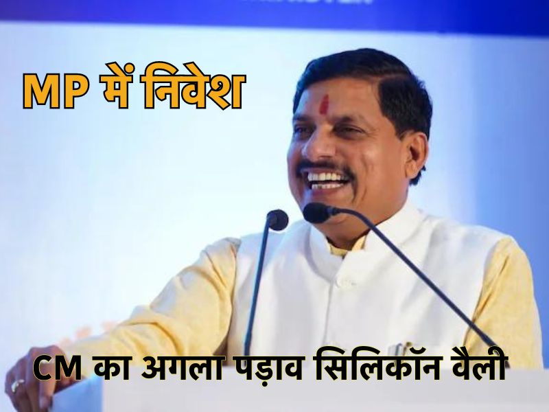 Invest MP: CM मोहन यादव बेंगलुरु में करेंगे उद्योगपतियों से चर्चा, IT सेक्टर में निवेश के लिए MP सरकार का अहम कदम