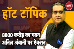 Anil Ambani News: 5 साल Share Market में अनिल अंबानी की नो एंट्री | Hot Topic | NDTV India Anil Ambani News: 5 साल Share Market में अनिल अंबानी की नो एंट्री | Hot Topic | NDTV India