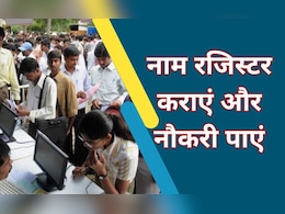 खुशखबरी: यहां रोजगार मेले में 71 कंपनियां हजारों बेरोजगारों को देंगी नौकरी, ऐसे करें रजिस्ट्रेशन खुशखबरी: यहां रोजगार मेले में 71 कंपनियां हजारों बेरोजगारों को देंगी नौकरी, ऐसे करें रजिस्ट्रेशन
