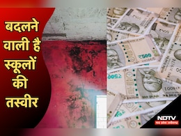 NDTV की खबर का बड़ा असर, खस्ता हाल स्कूलों के लिए प्रशासन ने जारी की मरम्मत की राशि, इतने स्कूलों का होगा कायाकल्प NDTV की खबर का बड़ा असर, खस्ता हाल स्कूलों के लिए प्रशासन ने जारी की मरम्मत की राशि, इतने स्कूलों का होगा कायाकल्प