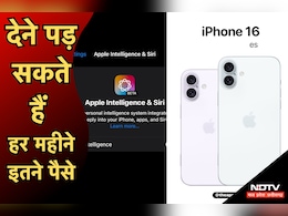 iPhone Users को कंपनी ने दिया बड़ा झटका, Apple AI के लिए अब देने पड़ेंगे पैसे