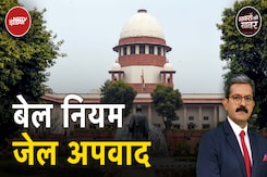 Supreme Court को High Court और निचली अदालतों को नसीहत देने की ज़रूरत क्यों पड़ी? | Khabron Ki Khabar Supreme Court को High Court और निचली अदालतों को नसीहत देने की ज़रूरत क्यों पड़ी? | Khabron Ki Khabar