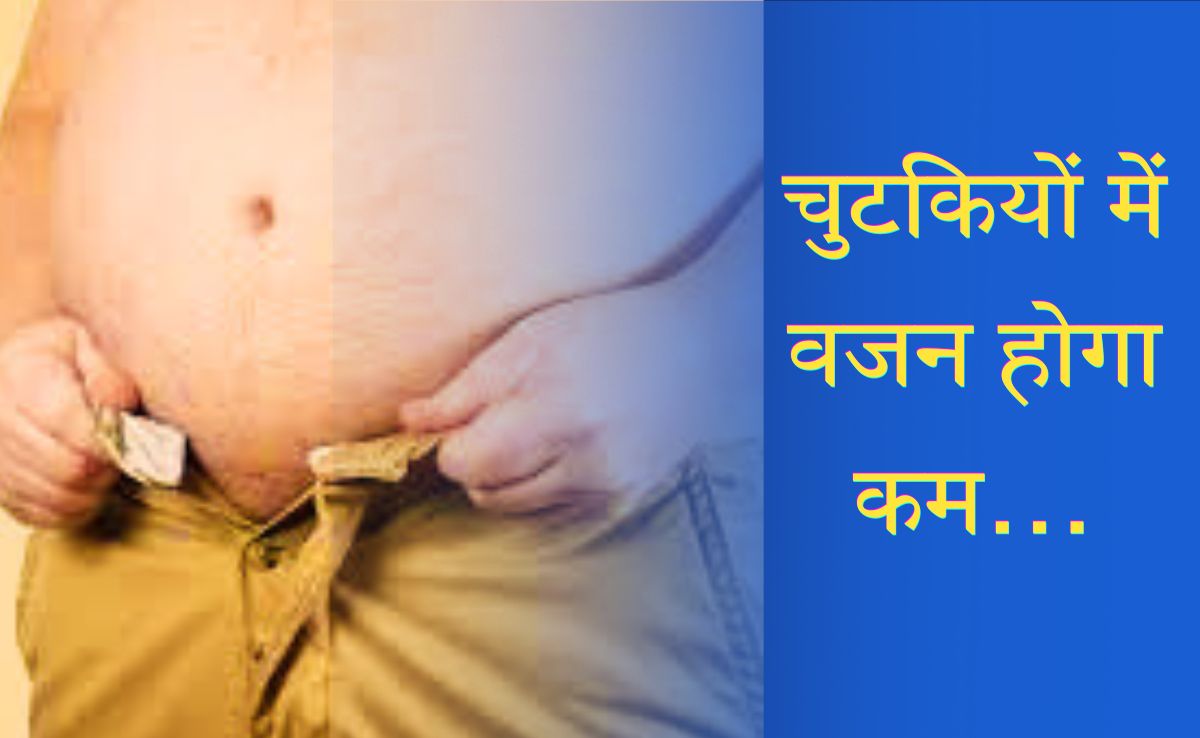 Mountjara Injection: आ गया मोटापे से छुट्टी का सिंगल शॉट उपाय, एक झटके में गायब होगा बढ़ा हुआ तोंद!