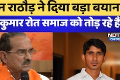 Madan Rathore ने दिया बड़ा बयान Rajkumar Roat समाज को तोड़ रहे हैं Madan Rathore ने दिया बड़ा बयान Rajkumar Roat समाज को तोड़ रहे हैं