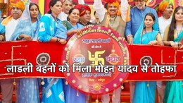 Ladli Behna Yojana: मोहन सरकार का MP के महिलाओं को बड़ा तोहफा, खाते में ट्रांसफर किए  1897 करोड़ रुपये
