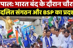 भोपाल: भारत बंद के दौरान चौराहे पर दलित संगठन और BSP का प्रदर्शन