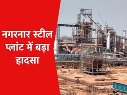 Nagarnar Steel Plant Accident: नगरनार स्टील प्लांट में बड़ा हादसा, टनल फर्नेस में शॉर्ट सर्किट से लगी आग, 4 लोग झुलसे Nagarnar Steel Plant Accident: नगरनार स्टील प्लांट में बड़ा हादसा, टनल फर्नेस में शॉर्ट सर्किट से लगी आग, 4 लोग झुलसे