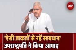 उपराष्ट्रपति जगदीप धनखड़ बोले- कुछ लोगों के लिए राजनीतिक हित देशहित से ऊपर उपराष्ट्रपति जगदीप धनखड़ बोले- कुछ लोगों के लिए राजनीतिक हित देशहित से ऊपर