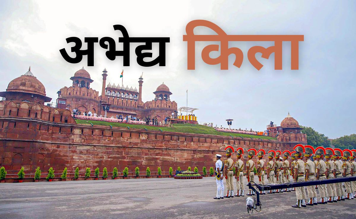 10 हजार सुरक्षाकर्मी, 700 AI लेस कैमरे... लाल किले के आसपास छह स्तरीय सुरक्षा का अभेद्य घेरा