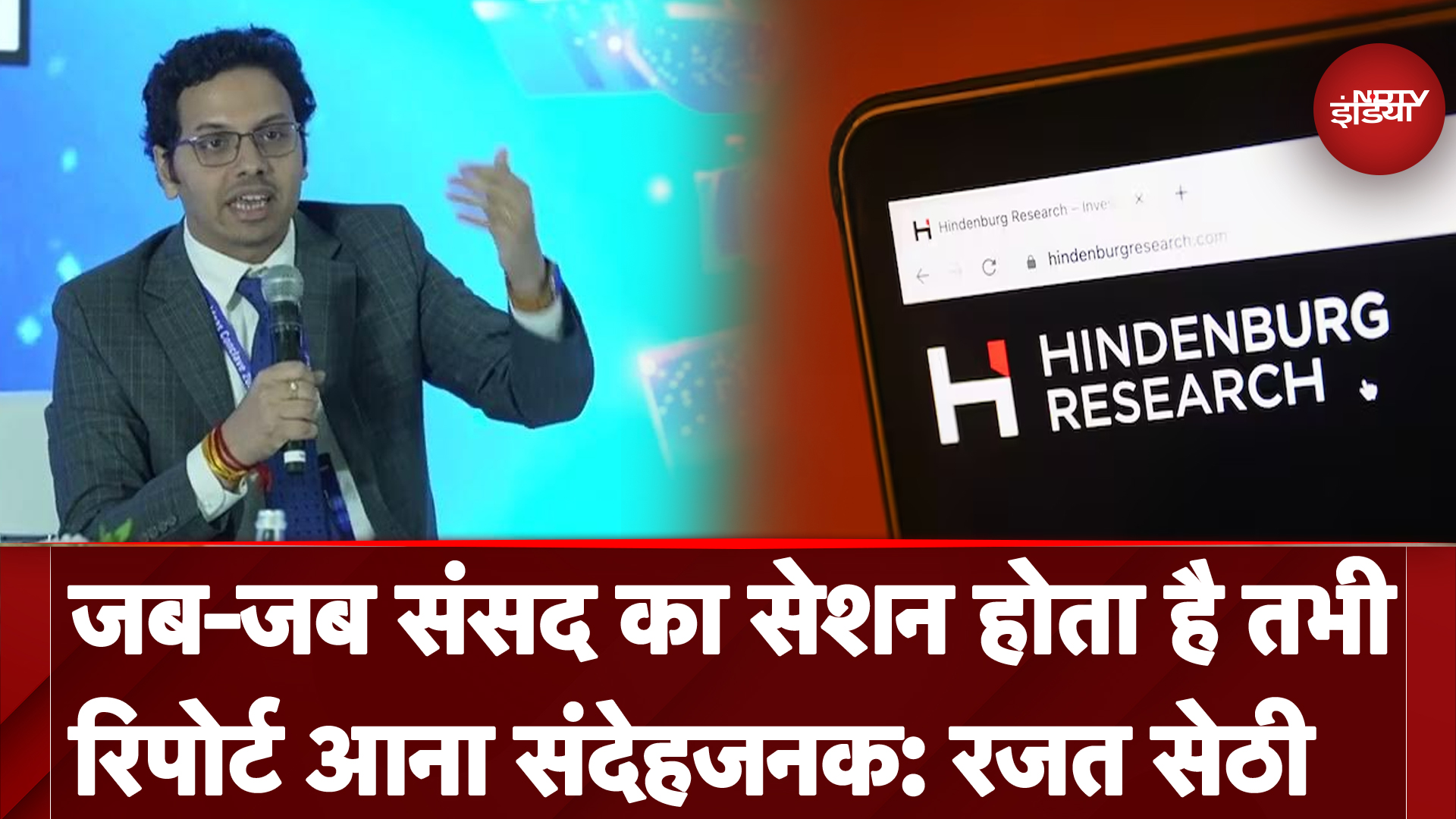 Hindenburg Report | ऐसी रिपोर्ट संसद सत्र के समय आना एक साजिश: Rajat Sethi | Adani Group