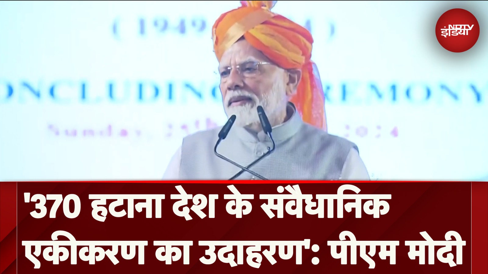 PM Modi in Jodhpur: '370 हटाना देश के संवैधानिक एकीकरण का उदाहरण' | NDTV India