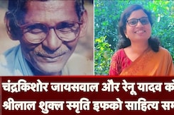 Chandrakishore Jaiswal और Renu Yadav को श्रीलाल शुक्ल स्मृति IFFCO Sahitya Samman