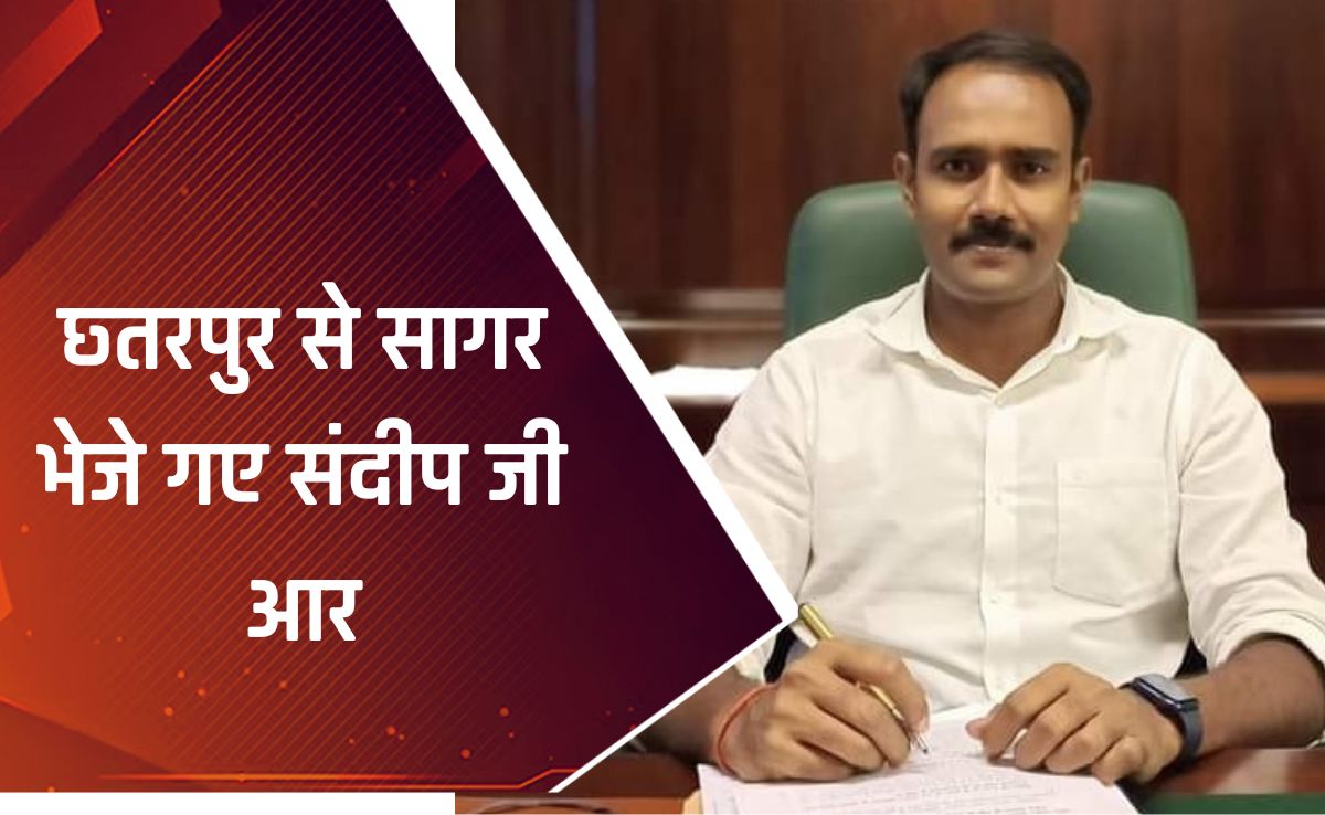 संदीप जी आर को सागर जिले का नया कलेक्टर नियुक्त किया गया, छतरपुर से भेजा गया सागर