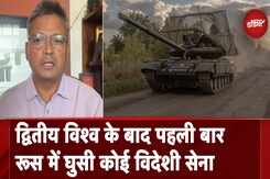 Russia के Kursk में Ukraine की सेना ने थामा मोर्चा, छठे दिन भी नहीं खदेड़ पाई Putin की सेना Russia के Kursk में Ukraine की सेना ने थामा मोर्चा, छठे दिन भी नहीं खदेड़ पाई Putin की सेना