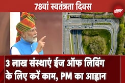 Independence Day 2024: जनता के विकास के लिए 3 लाख संस्थाएं काम कर रहीं- PM Modi Independence Day 2024: जनता के विकास के लिए 3 लाख संस्थाएं काम कर रहीं- PM Modi