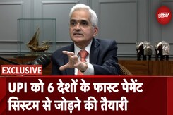 RBI Governor Exclusive: UPI को ग्लोबल और मॉडल बनाने पर हो रहा काम RBI Governor Exclusive: UPI को ग्लोबल और मॉडल बनाने पर हो रहा काम