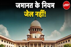 Money Laundering Case में Supreme Court की बड़ी टिप्पणी, कहा- बेल नियम है और जेल अपवाद Money Laundering Case में Supreme Court की बड़ी टिप्पणी, कहा- बेल नियम है और जेल अपवाद