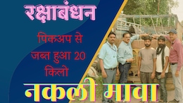 सावधान! त्योहारी मिठाइयों का स्वाद हो सकता है खराब, यहां पुलिस ने पिकअप से बरामद किया 20 KG नकली मावा!