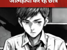 देश के किस राज्य में सबसे ज्यादा छात्र कर रहे आत्महत्या? डरा देगी ये रिपोर्ट देश के किस राज्य में सबसे ज्यादा छात्र कर रहे आत्महत्या? डरा देगी ये रिपोर्ट