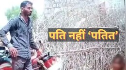 बाइक से पत्नी को घसीटने की घटना 1 महीना पहले की, न समाज बोला.. न पुलिस पहुंची, जानिए पूरी कहानी