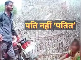 बाइक से पत्नी को घसीटने की घटना 1 महीना पहले की, न समाज बोला.. न पुलिस पहुंची, जानिए पूरी कहानी