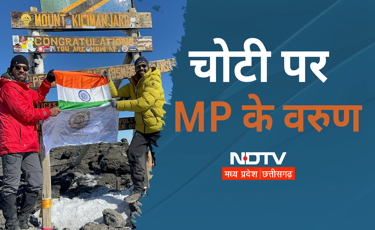 Mount Kilimanjaro: अफ्रीका की सबसे ऊंची चोटी पर MP टूरिज्म बोर्ड के ज्वॉइंट डायरेक्टर ने फहराया तिरंगा