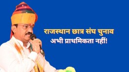 डिप्टी सीएम प्रेमचंद बैरवा का बड़ा बयान, कहा- 'छात्र संघ चुनाव प्राथमिकता नहीं'