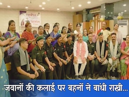 Raksha Bandhan 2024: जबलपुर कैंट विधानसभा में बहनों ने सेना के जवानों की कलाई पर बांधी राखी, बदले में मांगी.. Raksha Bandhan 2024: जबलपुर कैंट विधानसभा में बहनों ने सेना के जवानों की कलाई पर बांधी राखी, बदले में मांगी..