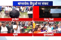 Bangladesh Global Protest: Bangladesh में Hindus पर हो रही हिंसा को लेकर दुनिया भर में विरोध प्रदर्शन Bangladesh Global Protest: Bangladesh में Hindus पर हो रही हिंसा को लेकर दुनिया भर में विरोध प्रदर्शन