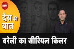 Bareilly में Serial Killer का आतंक, 1 ही तरीके से 10 मर्डर, क्या 3 Sketches की मदद से खुल सकेगा राज? Bareilly में Serial Killer का आतंक, 1 ही तरीके से 10 मर्डर, क्या 3 Sketches की मदद से खुल सकेगा राज?