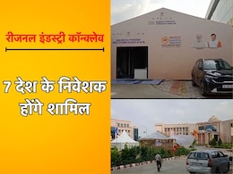 रीजनल इंडस्ट्री कॉन्क्लेव... ग्वालियर के औद्योगिक विकास में नए आयाम जुड़ने की उम्मीद, 7 देश के निवेशक होंगे शामिल रीजनल इंडस्ट्री कॉन्क्लेव... ग्वालियर के औद्योगिक विकास में नए आयाम जुड़ने की उम्मीद, 7 देश के निवेशक होंगे शामिल