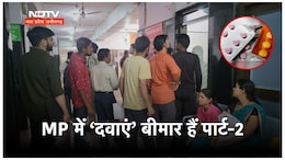 सावधान ! MP के सरकारी अस्पतालों में मिलने वाला ORS पाउडर खराब, विटामिन D-3 भी अमानक