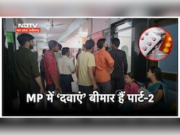 सावधान ! MP के सरकारी अस्पतालों में मिलने वाला ORS पाउडर खराब, विटामिन D-3 भी अमानक सावधान ! MP के सरकारी अस्पतालों में मिलने वाला ORS पाउडर खराब, विटामिन D-3 भी अमानक