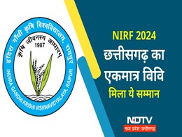 NIRF Ranking 2024: इंदिरा गांधी कृषि विश्वविद्यालय ने बढ़ाया छत्तीसगढ़ का मान, देश भर में मिला 39वां स्थान NIRF Ranking 2024: इंदिरा गांधी कृषि विश्वविद्यालय ने बढ़ाया छत्तीसगढ़ का मान, देश भर में मिला 39वां स्थान