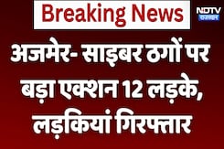 अजमेर- साइबर ठगों पर बड़ा एक्शन, 12 लड़के-लड़कियां गिरफ्तार अजमेर- साइबर ठगों पर बड़ा एक्शन, 12 लड़के-लड़कियां गिरफ्तार