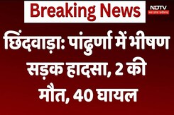 Chhindwara Road Accident: पांढुर्णा में भीषण सड़क हादसा, 2 की मौत, 40 घायल Chhindwara Road Accident: पांढुर्णा में भीषण सड़क हादसा, 2 की मौत, 40 घायल