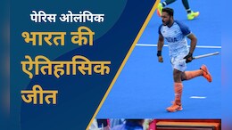 Paris Olympics: चक दे इंडिया, 52 साल बाद भारत ने हॉकी में ऑस्ट्रेलिया को दी मात