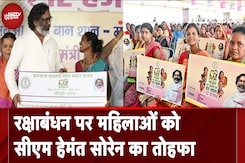 Rakshabandhan 2024: Jharkhand में महिलाओं के खाते में हर महीने एक-एक हज़ार रु से जुड़ी मंईयां योजना शुरू Rakshabandhan 2024: Jharkhand में महिलाओं के खाते में हर महीने एक-एक हज़ार रु से जुड़ी मंईयां योजना शुरू