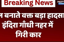 Reel के चक्कर में Indira Gandhi नहर में गिरी कार, दो लोग तेज बहाव में बहे Reel के चक्कर में Indira Gandhi नहर में गिरी कार, दो लोग तेज बहाव में बहे